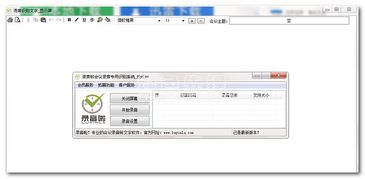 詳解會(huì)議錄音系統(tǒng) 專(zhuān)業(yè)與會(huì)務(wù)解決方案的全方位提升方略以電腦會(huì)議錄音大師v1.1為例